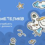 Всеукраїнський День Метеликів 2025: в Україні вперше відзначають свято підтримки дітей у паліативі
