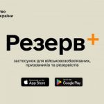 Повістки через додаток Резерв+: чи реальний сценарій для України?