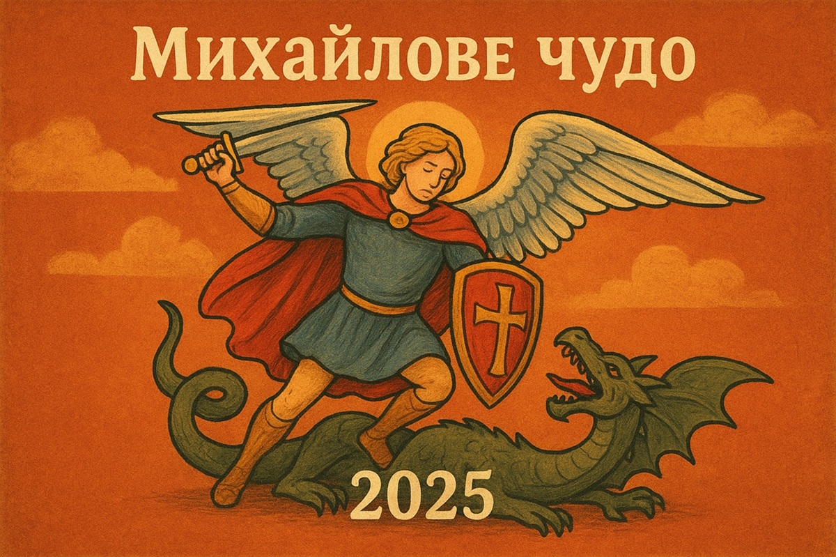 Михайлове чудо 2025: прикмети, побажання і що варто знати про свято