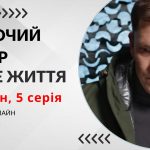 Жіночий лікар. Нове життя 3 сезон 5 серія: де дивитися безкоштовно (ВІДЕО)