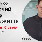 Жіночий лікар. Нове життя 3 сезон 5 серія: де дивитися безкоштовно (ВІДЕО)
