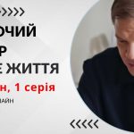 Жіночий лікар. Нове життя 3 сезон 1 серія: де дивитися безкоштовно (ВІДЕО)