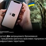 «Дія» запустила нову систему для бронювання 100% працівників у прифронтових зонах