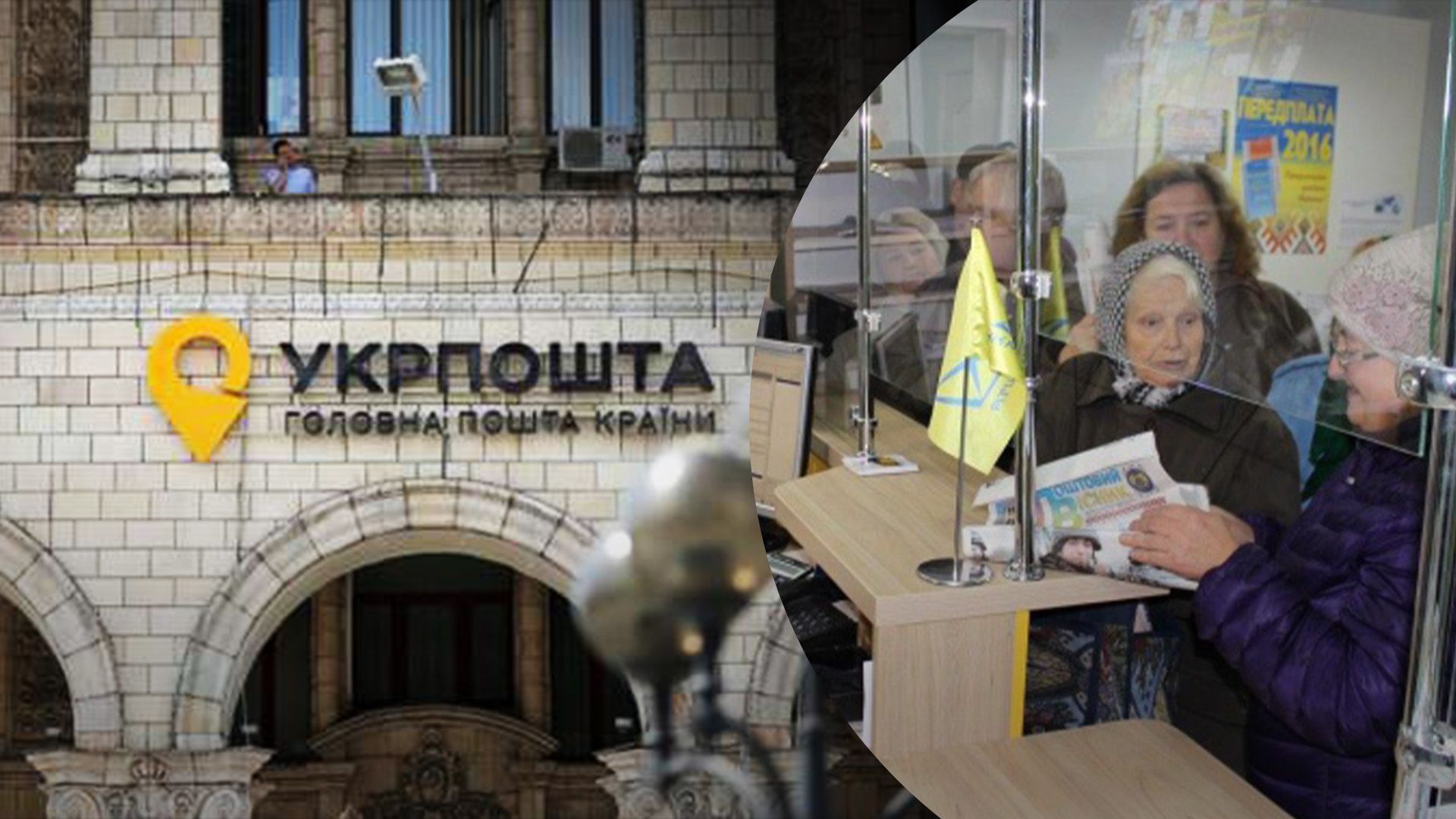 Чому Укрпошта опинилась на межі банкрутства: прогнози та можливості для порятунку державного монополіста