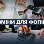 Податки для ФОП у 2026 році: скільки сплачувати за новими ставками