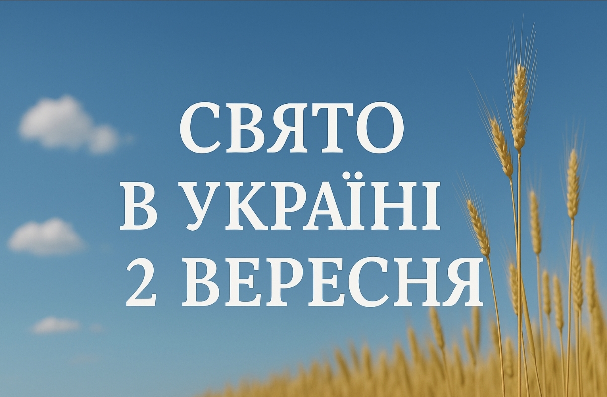 Яке свято 2 вересня в Україні: церковні вшанування, День міста Одеси, професійні події та народні прикмети