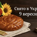 9 вересня яке свято сьогодні в Україні: значення дня святого Іоакима та Анни, народні традиції та обряди