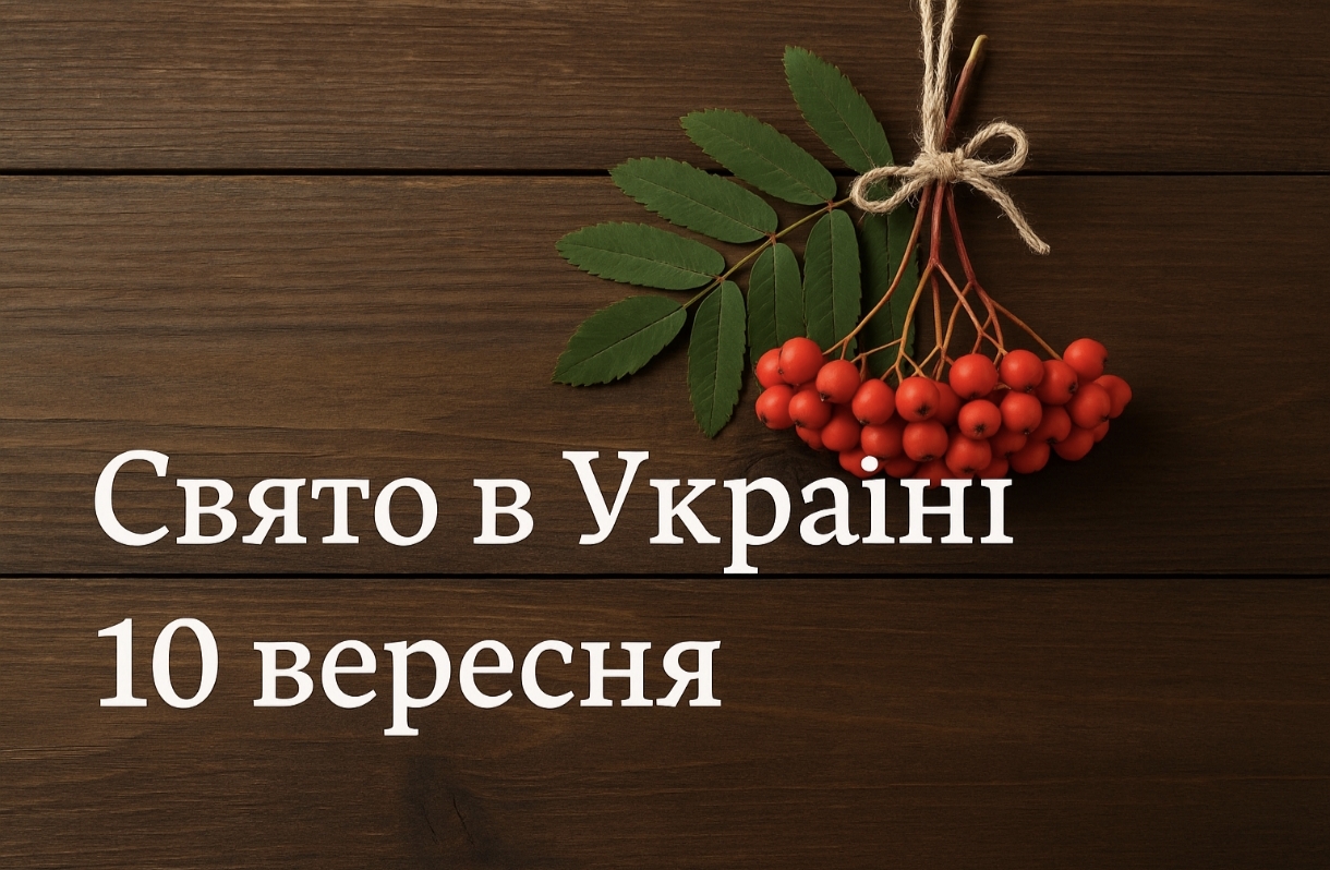 Яке свято 10 вересня в Україні: церковні традиції, заборони та головний оберіг цього дня