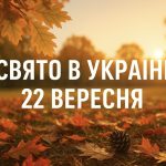 Яке свято 22 вересня в Україні: традиції пов'язані з цією датою та історія пророка Іони