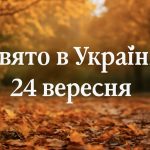 Яке свято 24 вересня в Україні: пам'ять преподобного Феодосія Манявського, народні традиції та заборони цього дня