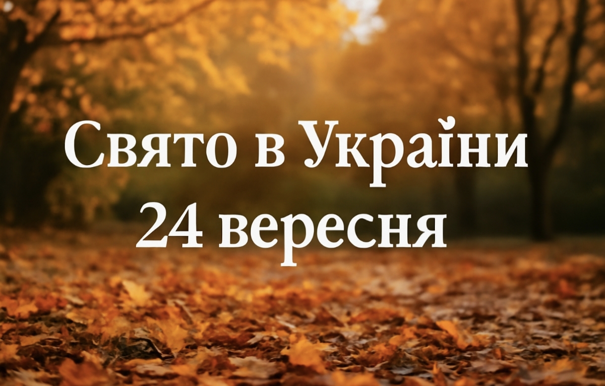 Яке свято 24 вересня в Україні: пам'ять преподобного Феодосія Манявського, народні традиції та заборони цього дня
