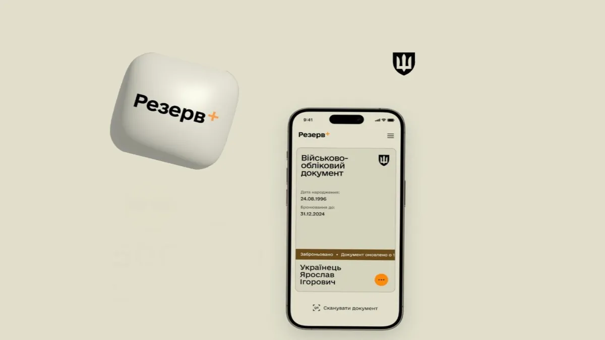Резерв+ не працюватиме: причини зупинки, коли відновиться робота та як отримати доступ до документів