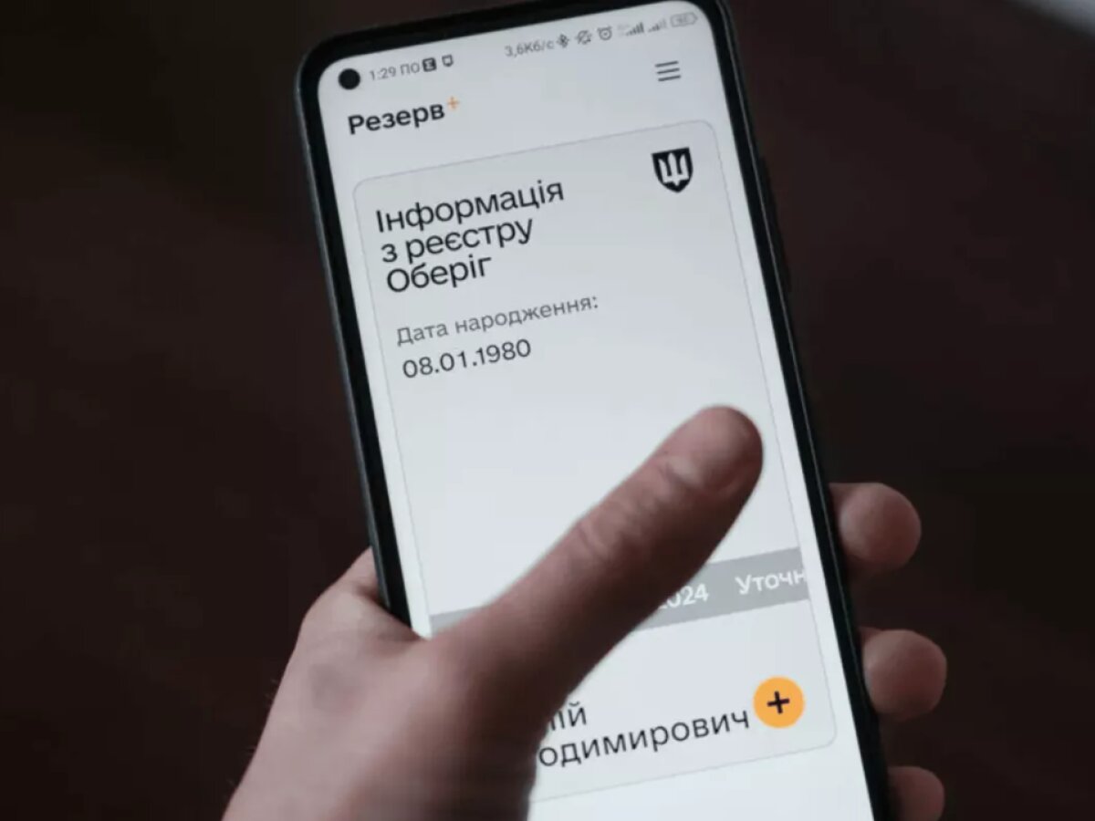 Що означає відмітка «ВОС-999» у застосунку «Резерв+»