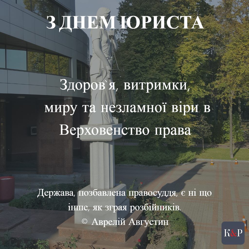 День юриста 8 жовтня 2025: картинки, СМС, побажання та листівки