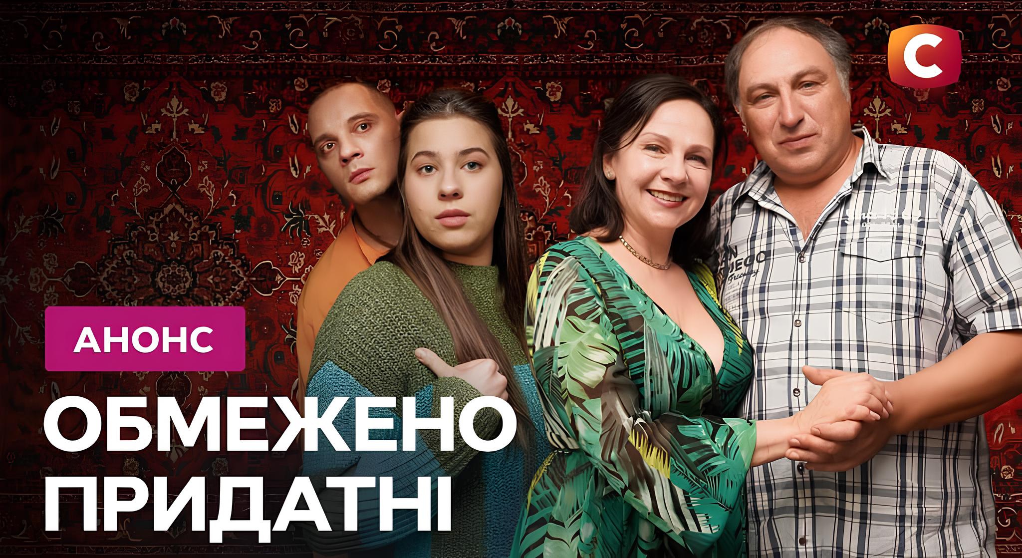 Серіал «Обмежено придатні»: трейлер, дата виходу та де дивитись онлайн