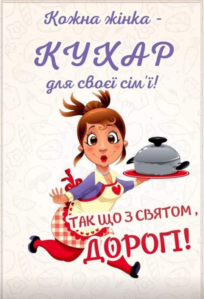 Міжнародний день кухаря та кулінара 2025: побажання, картинки, СМС та листівки