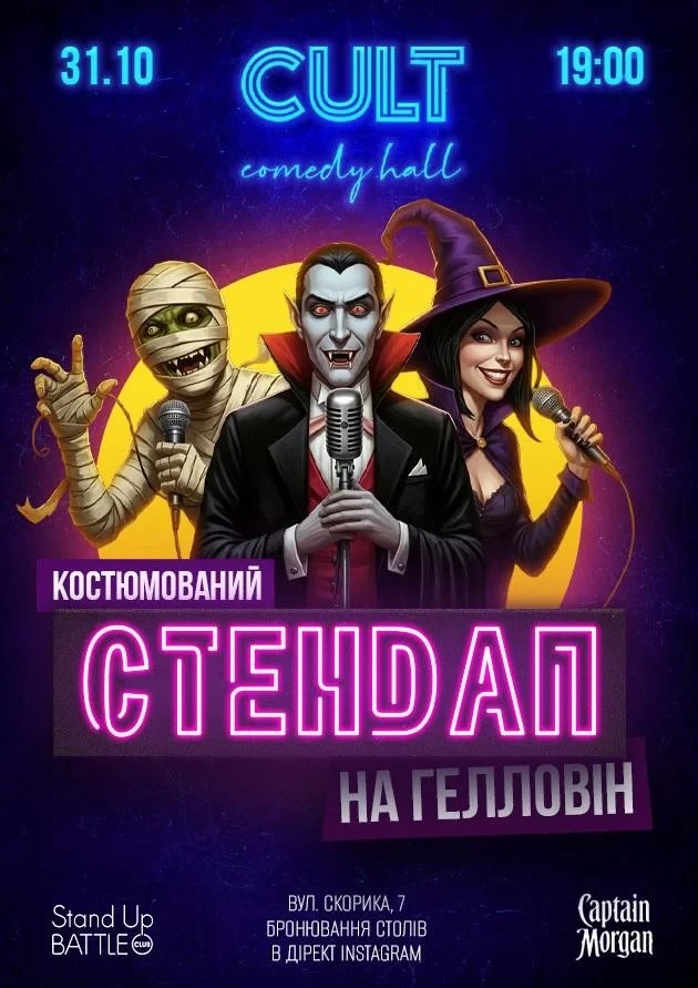 Куди піти на Геловін 2025 у Львові: ТОП-6 локацій, що перенесуть вас у світ жахів та містики