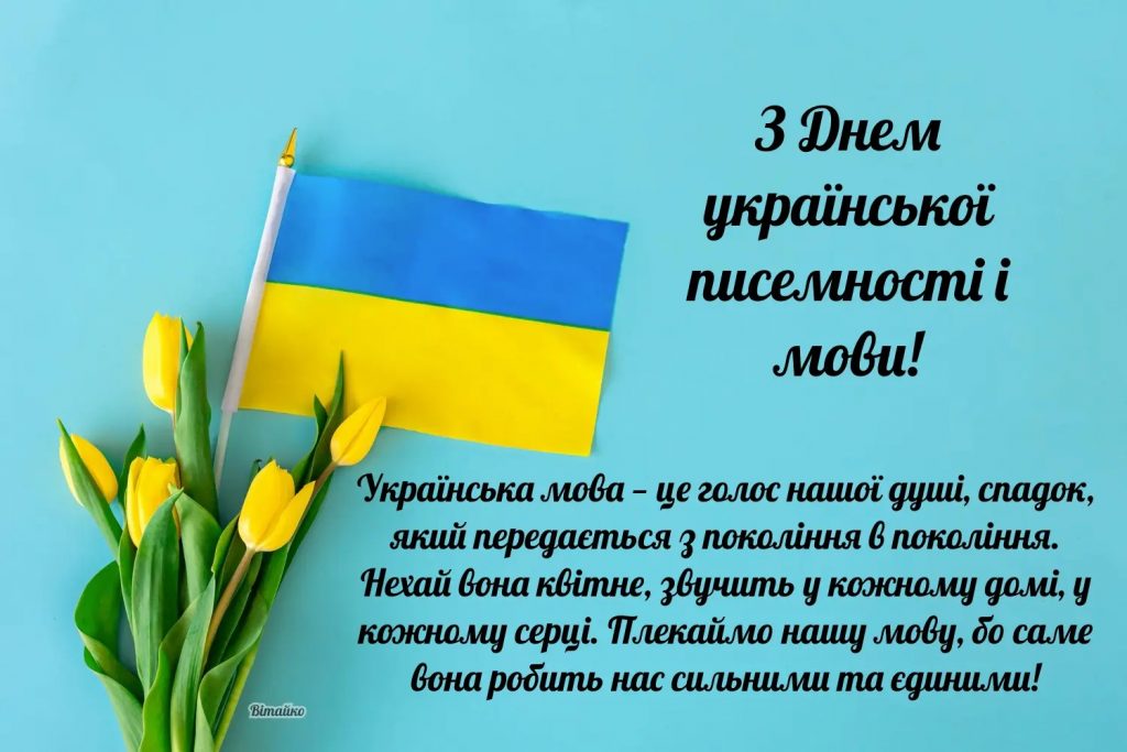 Свято мови та писемності 2025: куди піти в Києві, Львові, Харкові та Одесі 27 жовтня