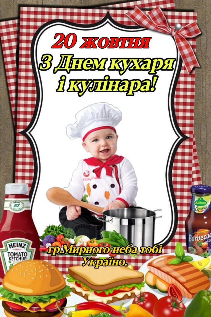 Міжнародний день кухаря та кулінара 2025: побажання, картинки, СМС та листівки