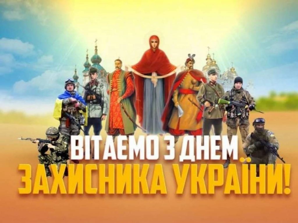 День захисників і захисниць України 2025: побажання прозою, СМС, картинки