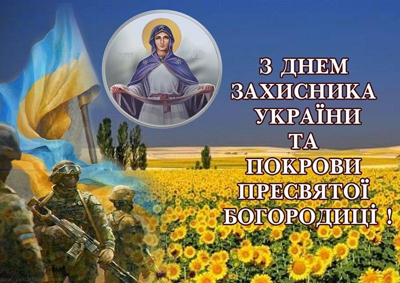 Покрова 1 жовтня 2025: побажання, СМС, картинки та листівки українською