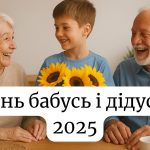 День бабусь і дідусів 28 жовтня 2025: душевні побажання прозою, СМС, картинки