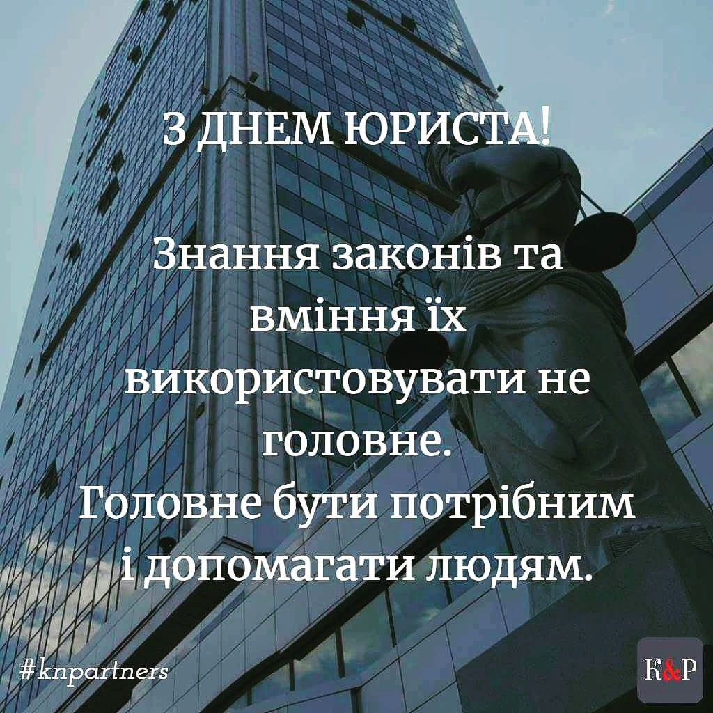День юриста 8 жовтня 2025: картинки, СМС, побажання та листівки