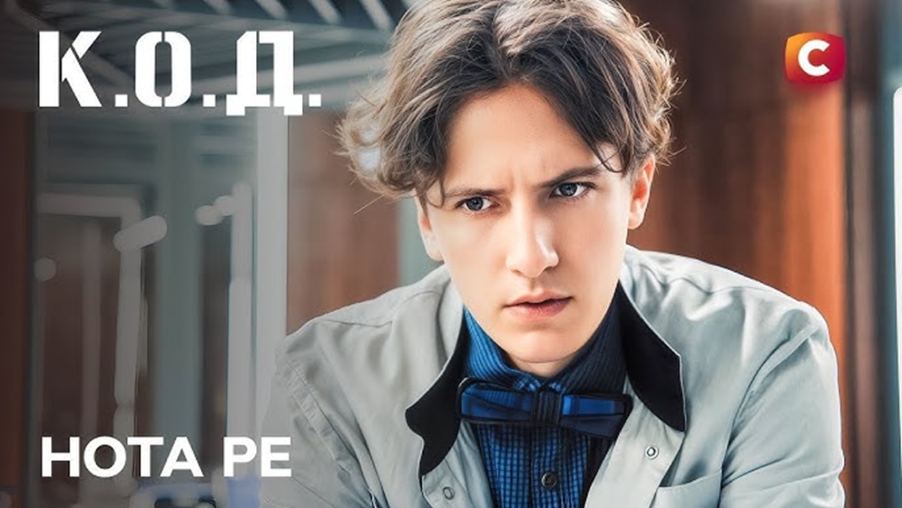 Прем’єра К.О.Д 3 сезон 41 серія: дата виходу та де дивитися онлайн