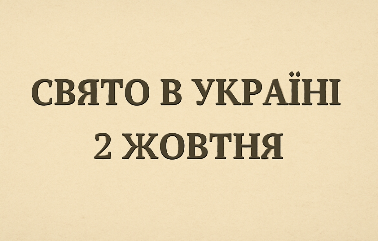 Яке свято 2 жовтня в Україні: церковні традиції і заборони на день Кипріана та Юстини