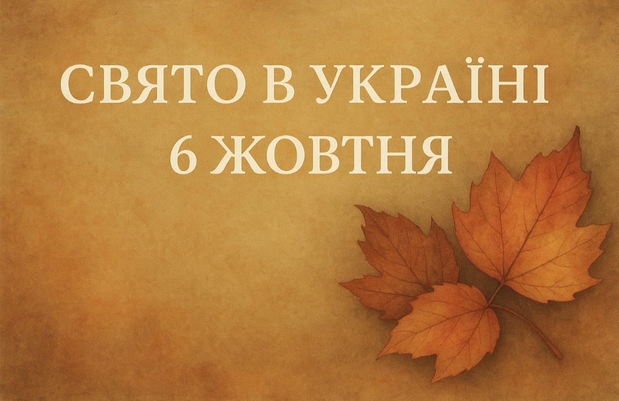 Яке свято 6 жовтня в Україні: день апостола Фоми — символ віри через сумнів
