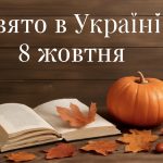 Яке свято 8 жовтня в Україні: свята Пелагії та прикмети, що передбачають зиму
