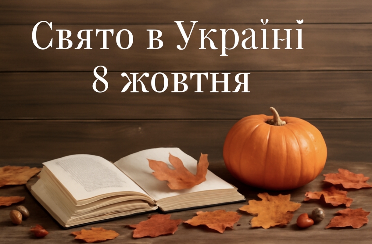 Яке свято 8 жовтня в Україні: свята Пелагії та прикмети, що передбачають зиму