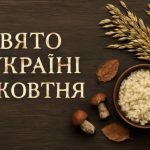 9 жовтня яке свято сьогодні в Україні: як обряди цього дня впливають на весь рік