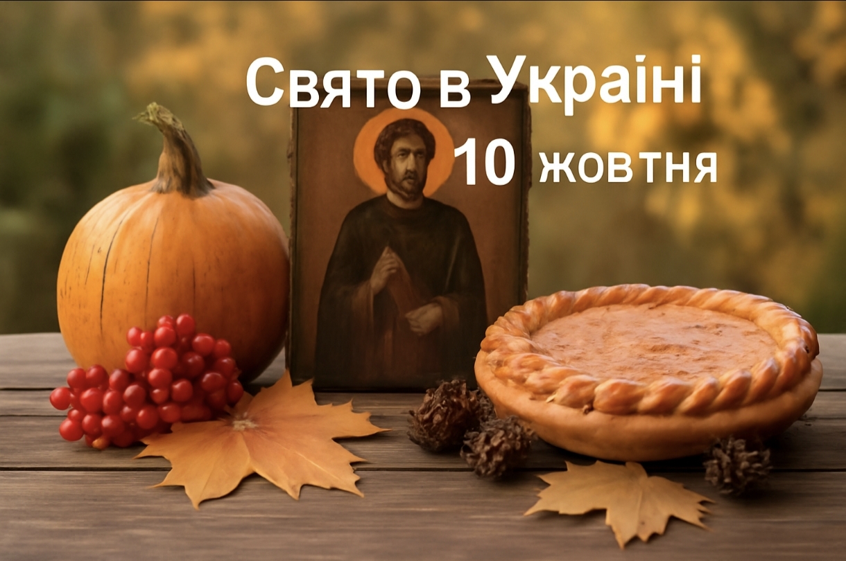 Яке свято 10 жовтня в Україні: чому день Євлампія Зимовказівника важливий для українців