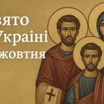 13 жовтня яке свято сьогодні в Україні: день мучеників Карпа, Папілли і Агатоніки та головні заборони дня