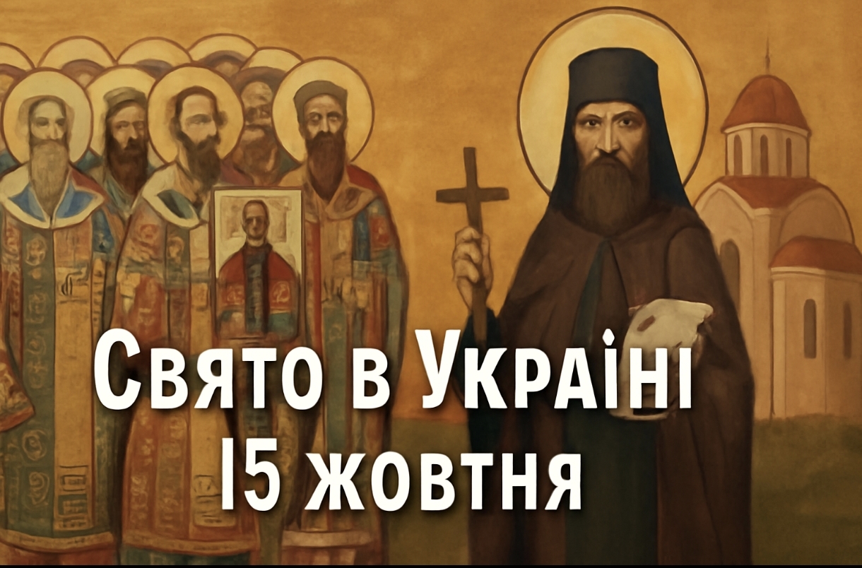 15 жовтня яке свято сьогодні в Україні: значення дня пам'яті Святих Отців VII Вселенського Собору та святого Лукіяна