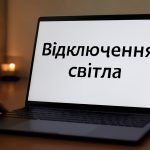 Графіки відключення світла Полтава та область 15 жовтня: актуальна інформація