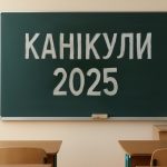 Осінніх канікул не буде, а зимові продовжать: деталі нового шкільного графіку