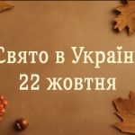 Яке свято 22 жовтня в Україні: значення дня святого Рафаїла та народні традиції