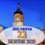 Церковне свято 23 жовтня: як святкують Якова, народні прикмети та що треба зробити для благополуччя