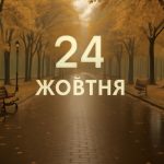 Яке свято 24 жовтня в Україні: чому вшановують чудотворну ікону «Всіх скорботних радість»