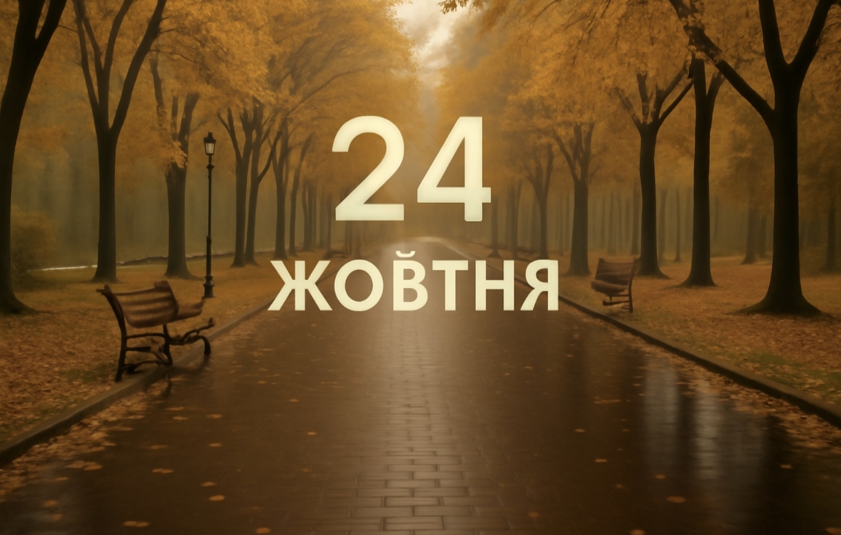 Яке свято 24 жовтня в Україні: чому вшановують чудотворну ікону «Всіх скорботних радість»