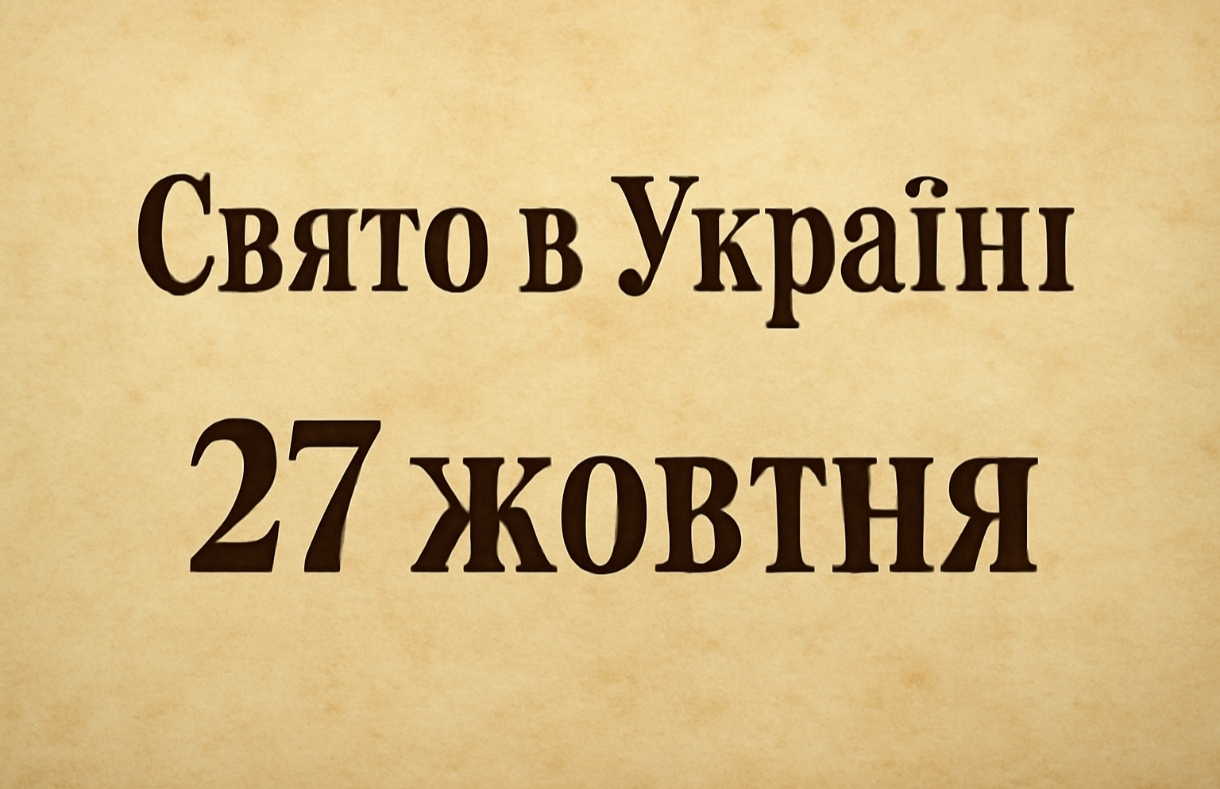 Церковне свято 27 жовтня: що потрібно знати про священномучеників Нестора, Капетоліни та Єротиїди