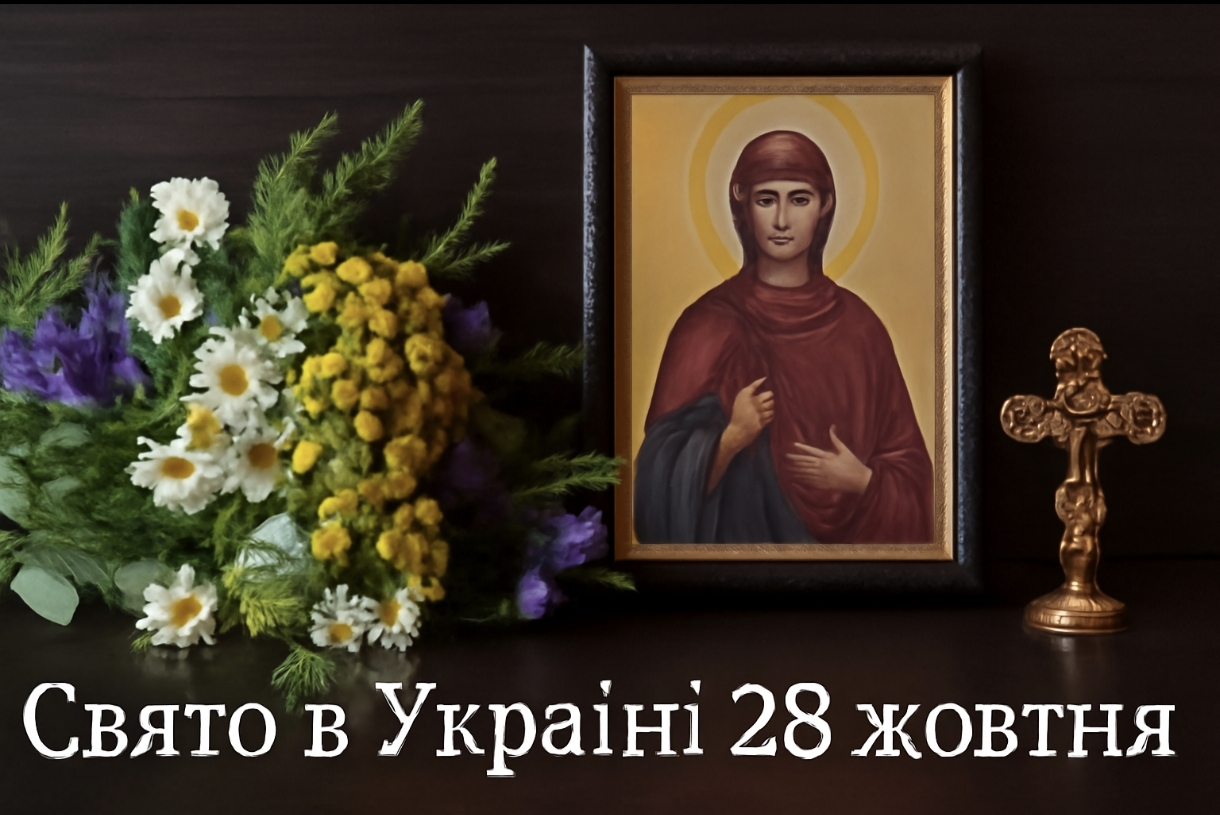 Яке свято 28 жовтня в Україні: вшанування святої Параскеви П'ятниці, традиції та обряди цього дня