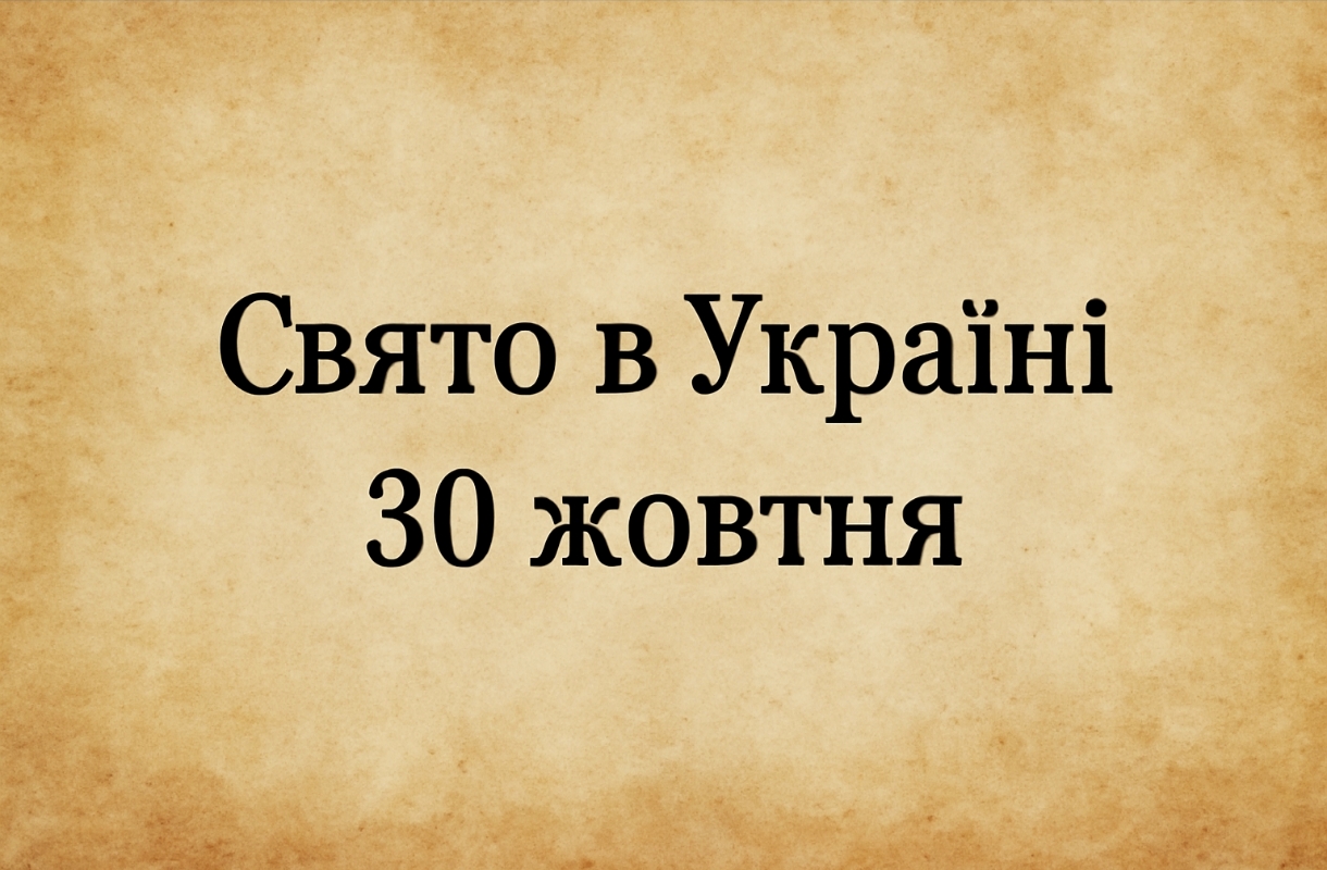 Яке свято 30 жовтня в Україні: Озернянська ікона Божої Матері та традиції Синичкиного дня, які приносять удачу на рік вперед