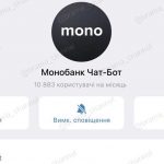 У Telegram активізувалася шахрайська схема з фейковими акаунтами Monobank: як не стати жертвою обману