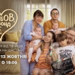 Любов, як вона є: графік виходу серій та де дивитися онлайн