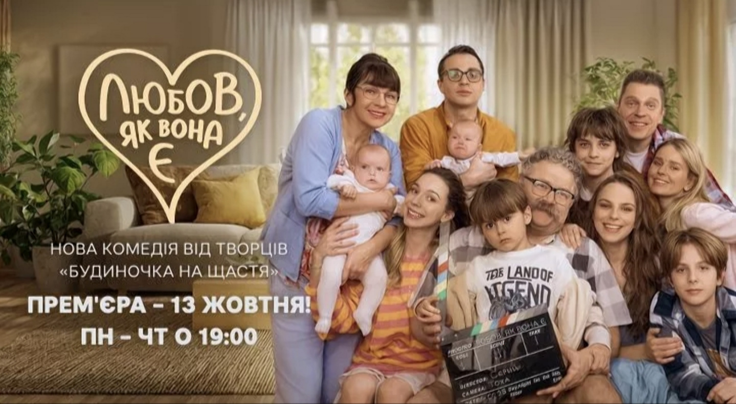 Любов, як вона є: графік виходу серій та де дивитися онлайн