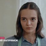 Зворотний напрямок 10 серія: дата виходу та де дивитися онлайн