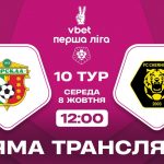 Ворскла – Чернігів: де дивитися відео-трансляцію важливого матчу Першої ліги